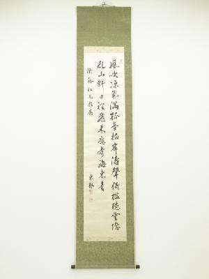 落合東郭筆　漢詩　肉筆絖本掛軸（保護箱）